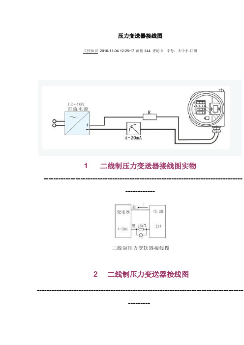 压力变送器接线图