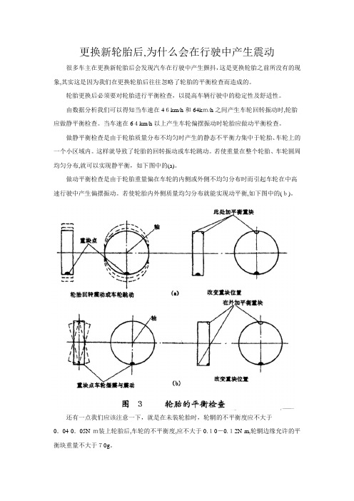 「轮胎做动平衡的原因及动平衡产生的原因」