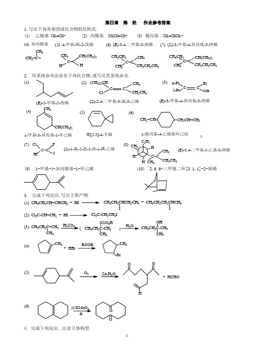 烯烃作业2答案