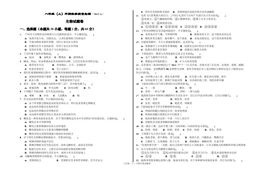 初中八年级(上)生物半期试题卷