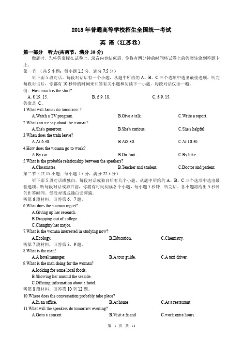 2018江苏英语高考试题+答案