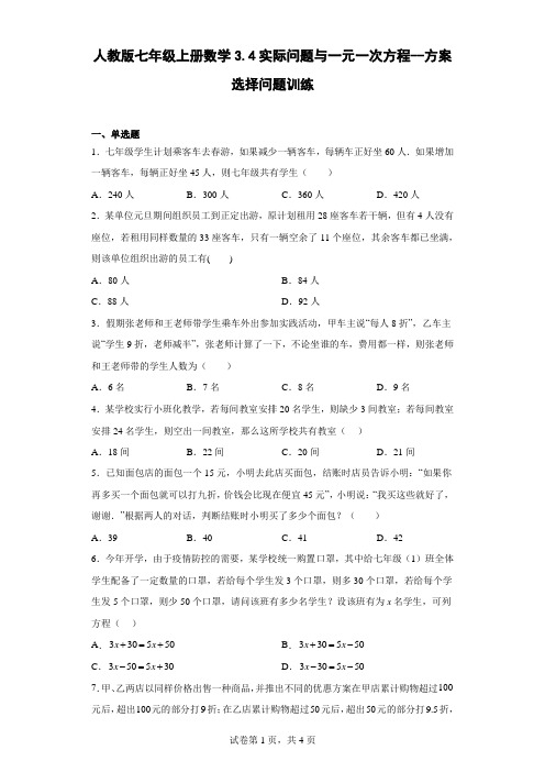 实际问题与一元一次方程--方案选择问题训练2022-2023学年人教版七年级上册数学【有答案】