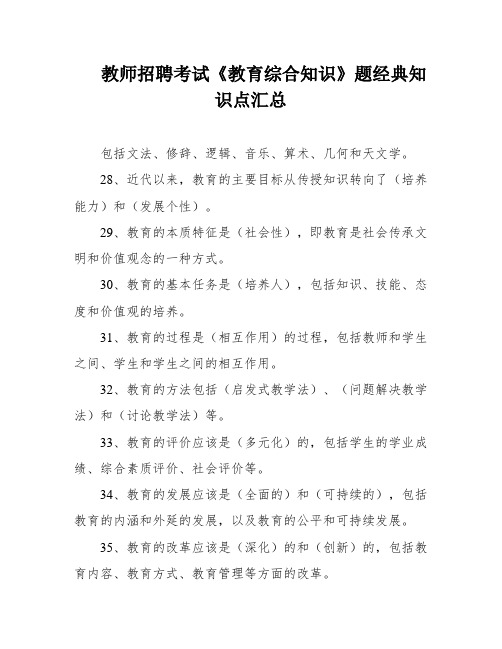 教师招聘考试《教育综合知识》题经典知识点汇总