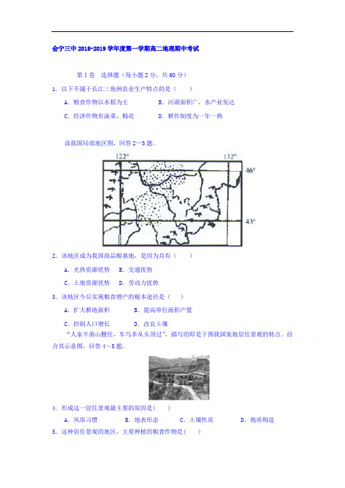 2018-2019学年高二上学期期中考试地理试题 含答案