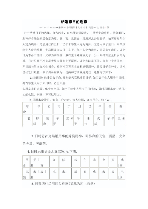 结婚择日的选择