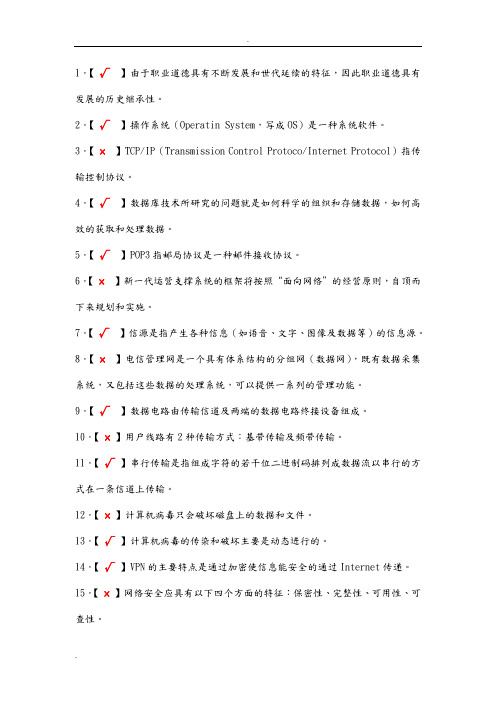 通信部网络安全管理员题库判断题