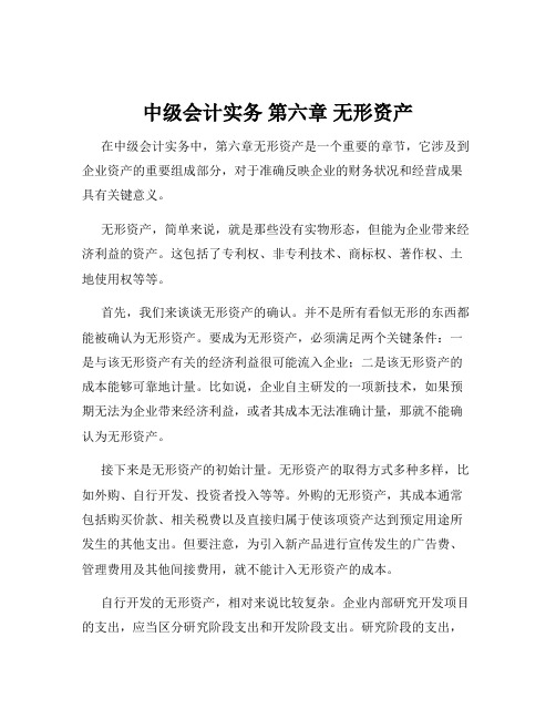 中级会计实务 第六章 无形资产