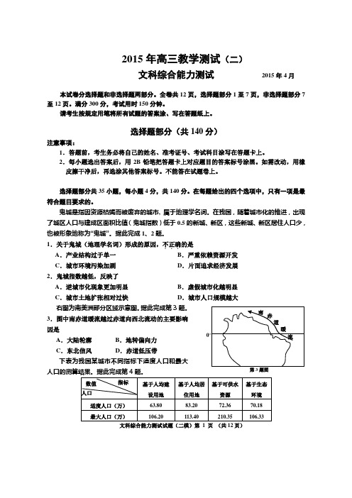 2015年地理高考嘉兴二模