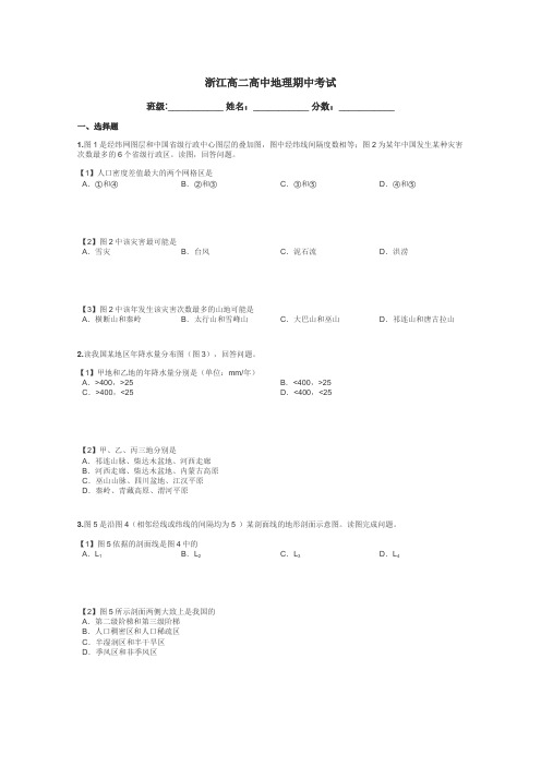 浙江高二高中地理期中考试带答案解析
