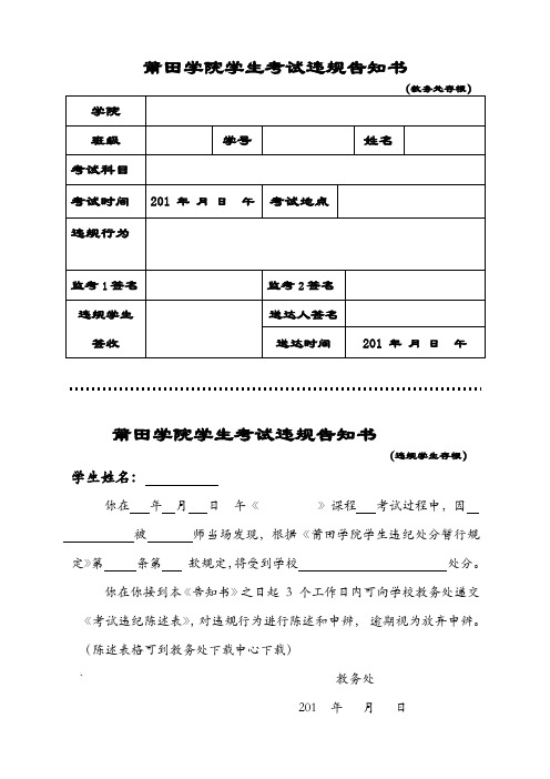 莆田学院学生考试违规告知书