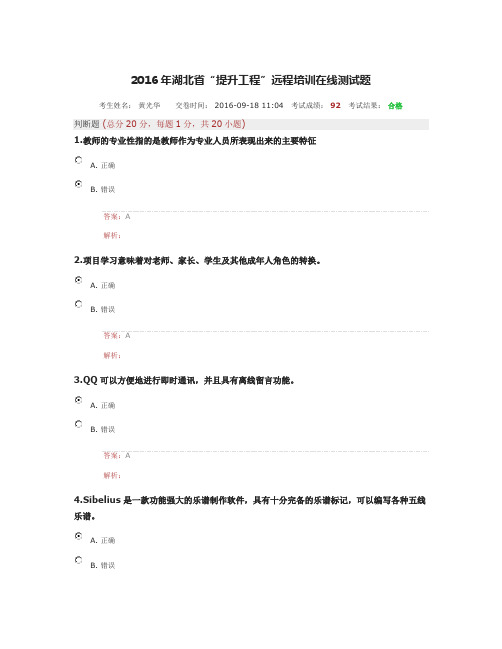 2016年湖北省“提升工程”远程培训在线测试题