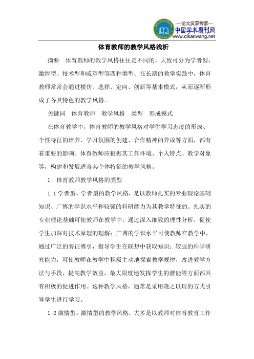 体育教师的教学风格