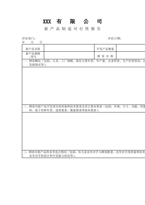 APQP表单 全套格式 