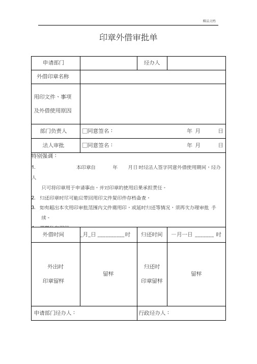 印章外借审批单(超级通用版)