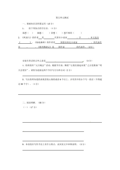 九年级语文上册 第五单元综合测试题(2)(无答案) 冀教版