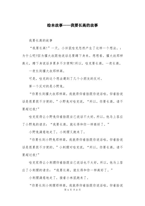 绘本故事——我要长高的故事