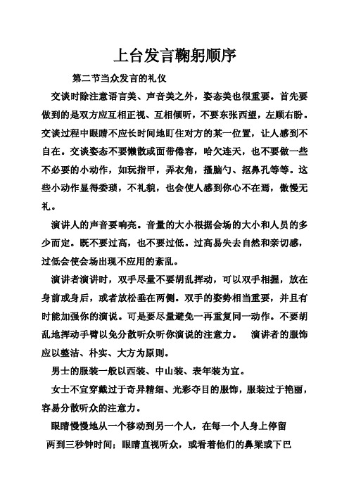 上台发言鞠躬顺序