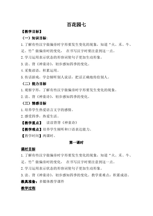 最新语文S版二年级语文上册语文百花园七教案(教学设计、说课稿、导学案)