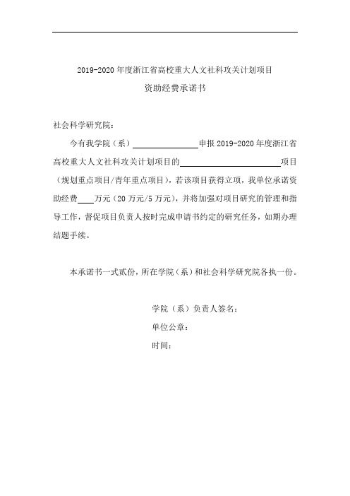 2019-2020年度浙江省高校重大人文社科攻关计划项目