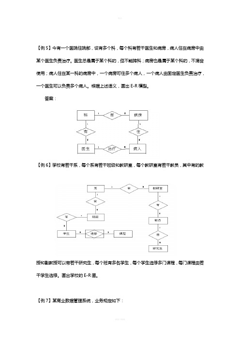 系统分析与设计课后答案E-R图