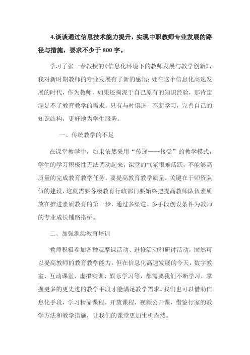 班主任网络培训 通识类作业