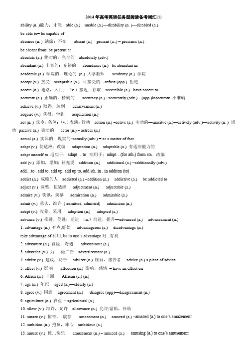 任务型阅读词汇