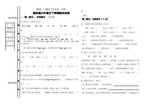 教科版语文六年下册期末试题3