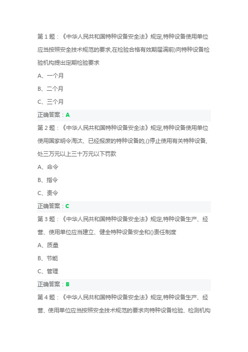 叉车证N1考试题库5及答案