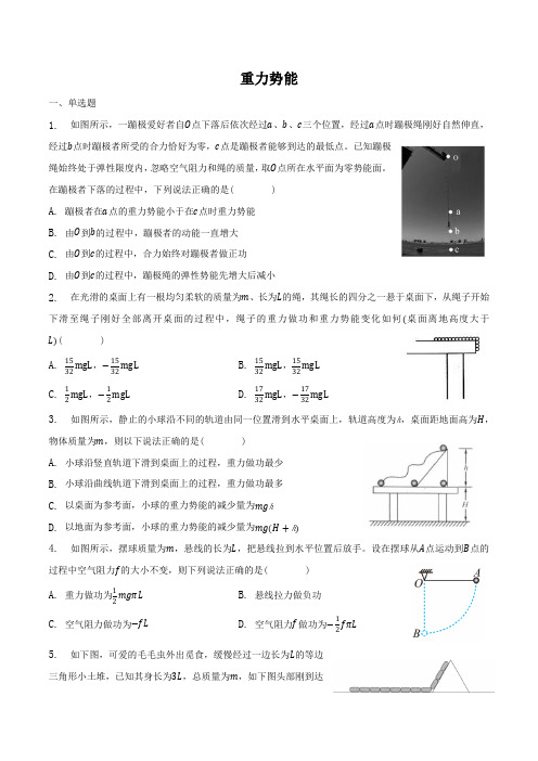 人教版2019必修第二册高一物理同步练习8.2重力势能(原卷版+解析)