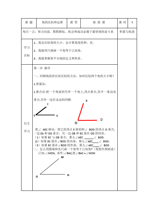 4.6.2角的比较和运算