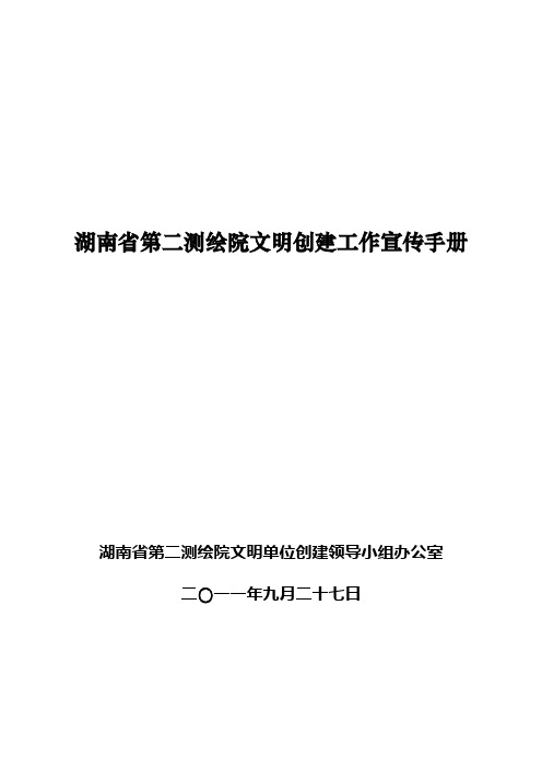 文明创建-湖南第二测绘院