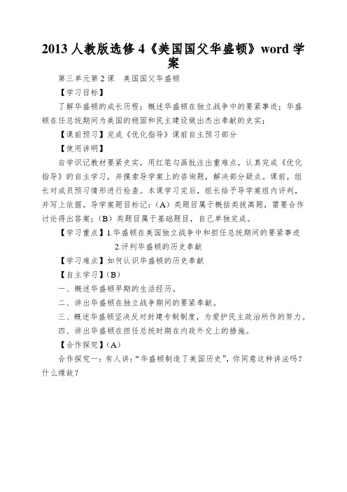 2013人教版选修4《美国国父华盛顿》word学案