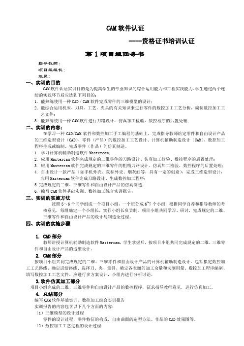 cam软件认证实训任务书