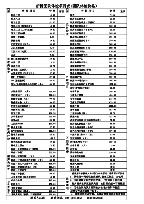 新桥医院体检中心价目表