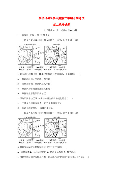 精品-2018_2019学年高二地理下学期开学考试试题(2)