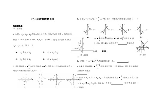 17.1反比例函数(2)