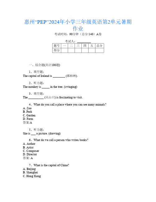 惠州“PEP”2024年小学三年级第3次英语第2单元暑期作业