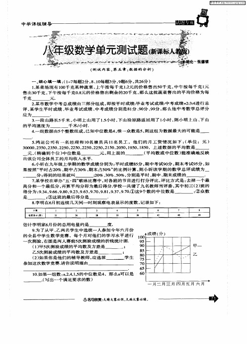 八年级数学单元测试题(新课标人教版)