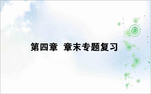 2019-2020年春新课标湘教版高中地理必修二课件：第四章 章末专题复习