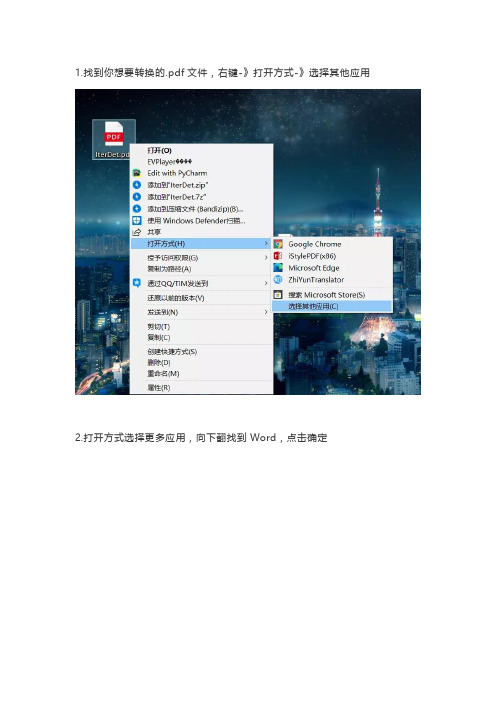 pdf文件用word打开的方法