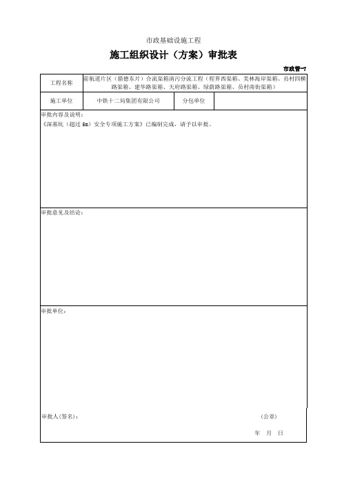 深基坑(超过5m)安全专项施工方案