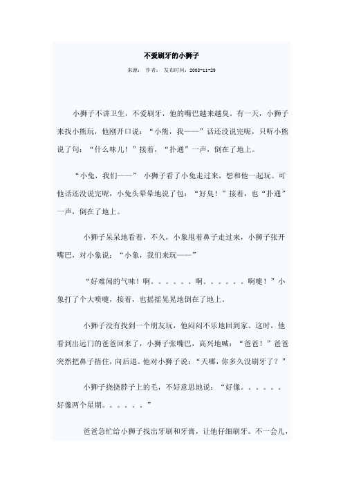 不爱刷牙的小狮子