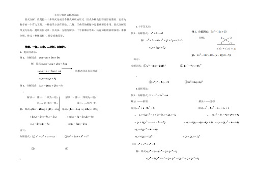 因式分解的解题方法