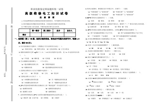 职业技能鉴定国家题库统一试卷高级维修电工试题