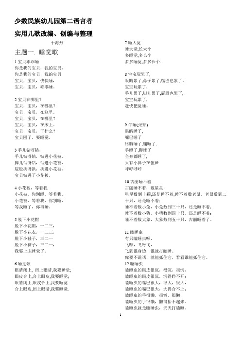 双语教育儿歌创编
