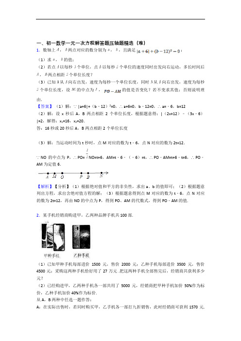 人教版数学七年级上册 一元一次方程检测题(WORD版含答案)