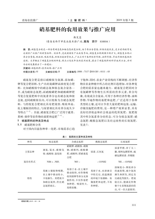 硝基肥料的农用效果与推广应用