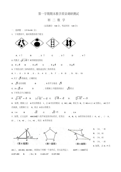 2019年初二上数学试题期末试题(有答案)