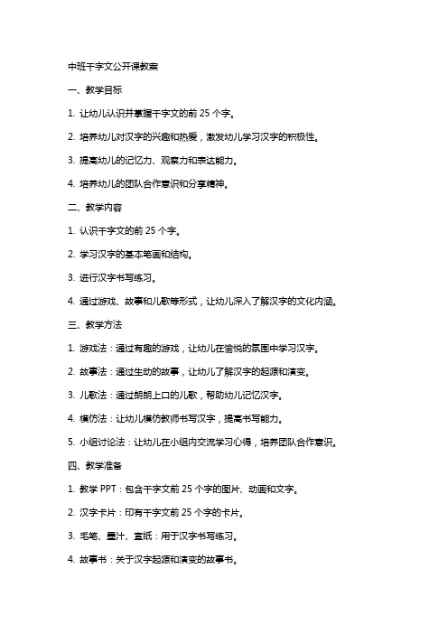 中班千字文公开课教案