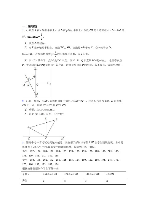 【精选试卷】青岛第二中学中考数学解答题专项练习经典习题(含答案解析)